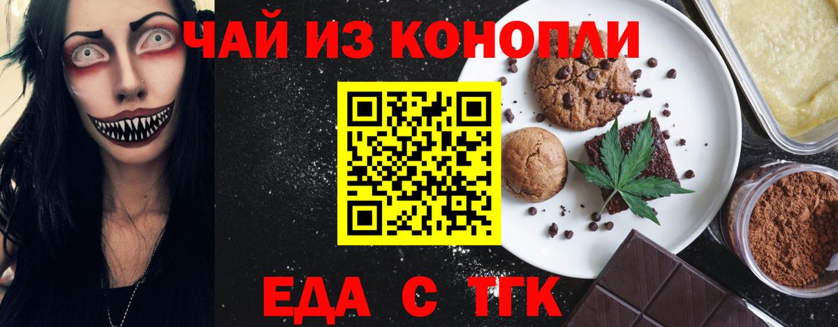 Печенье с ТГК конопля Шарыпово