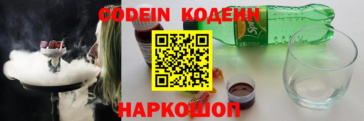 Шарыпово  Codein Purple Drank  Вход с VPN 