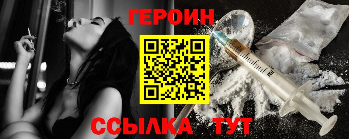 Героин белый Шарыпово