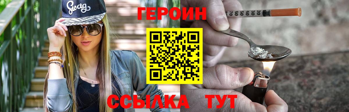 Героин герыч  Вход с VPN  Шарыпово 