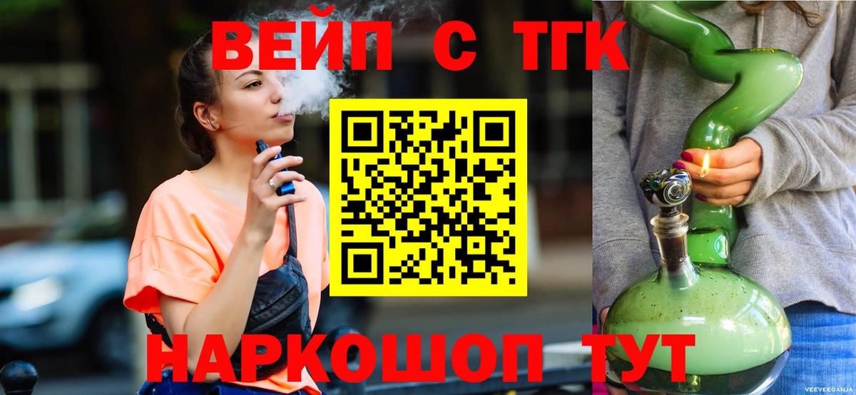 ТГК вейп  Дистиллят ТГК вейп с тгк  Вход с VPN  Шарыпово 